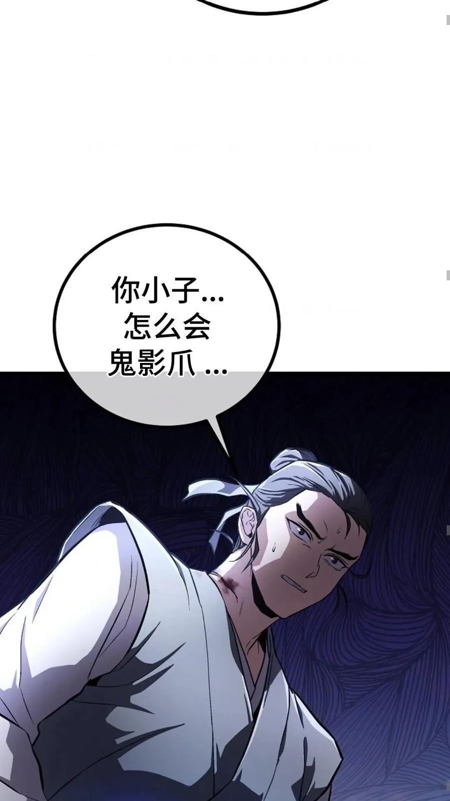 《邪魔双侠》邪魔无双第17集 第48页