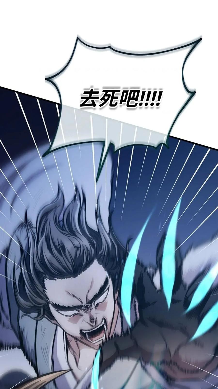 《邪魔双侠》邪魔无双第17集 第78页