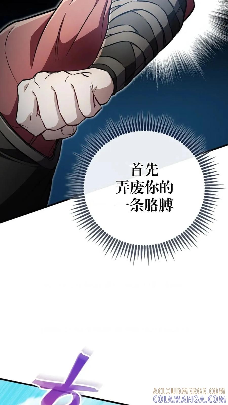《邪魔双侠》邪魔无双第17集 第4页