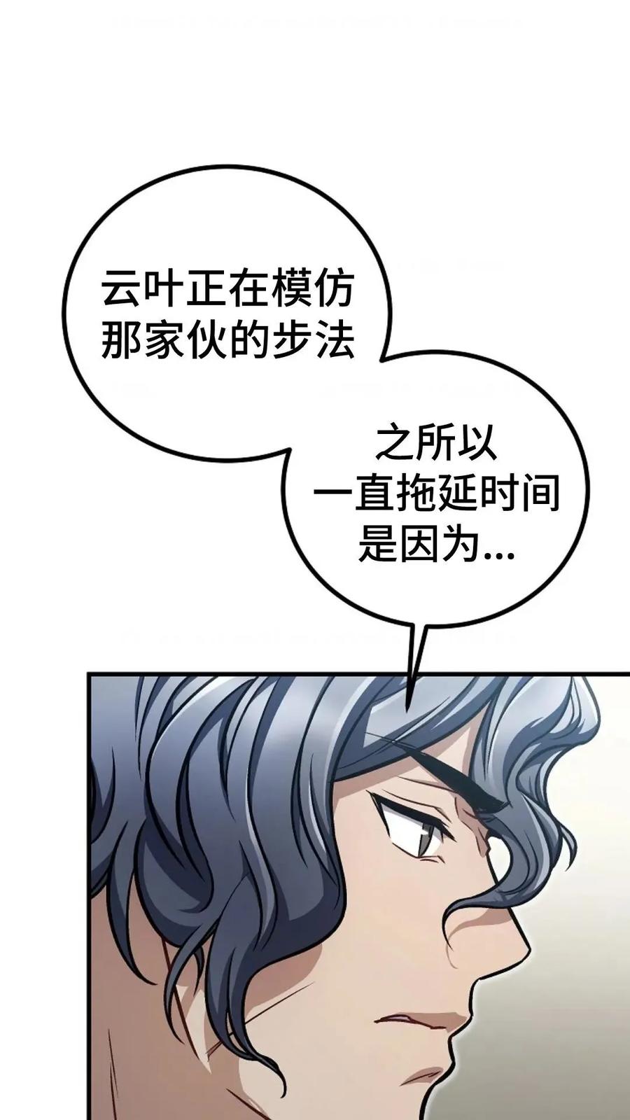 《邪魔双侠》邪魔无双第17集 第45页