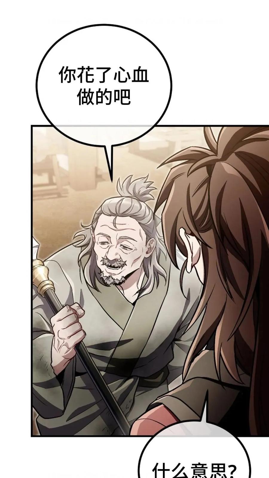 《邪魔双侠》邪魔无双第18集 第45页