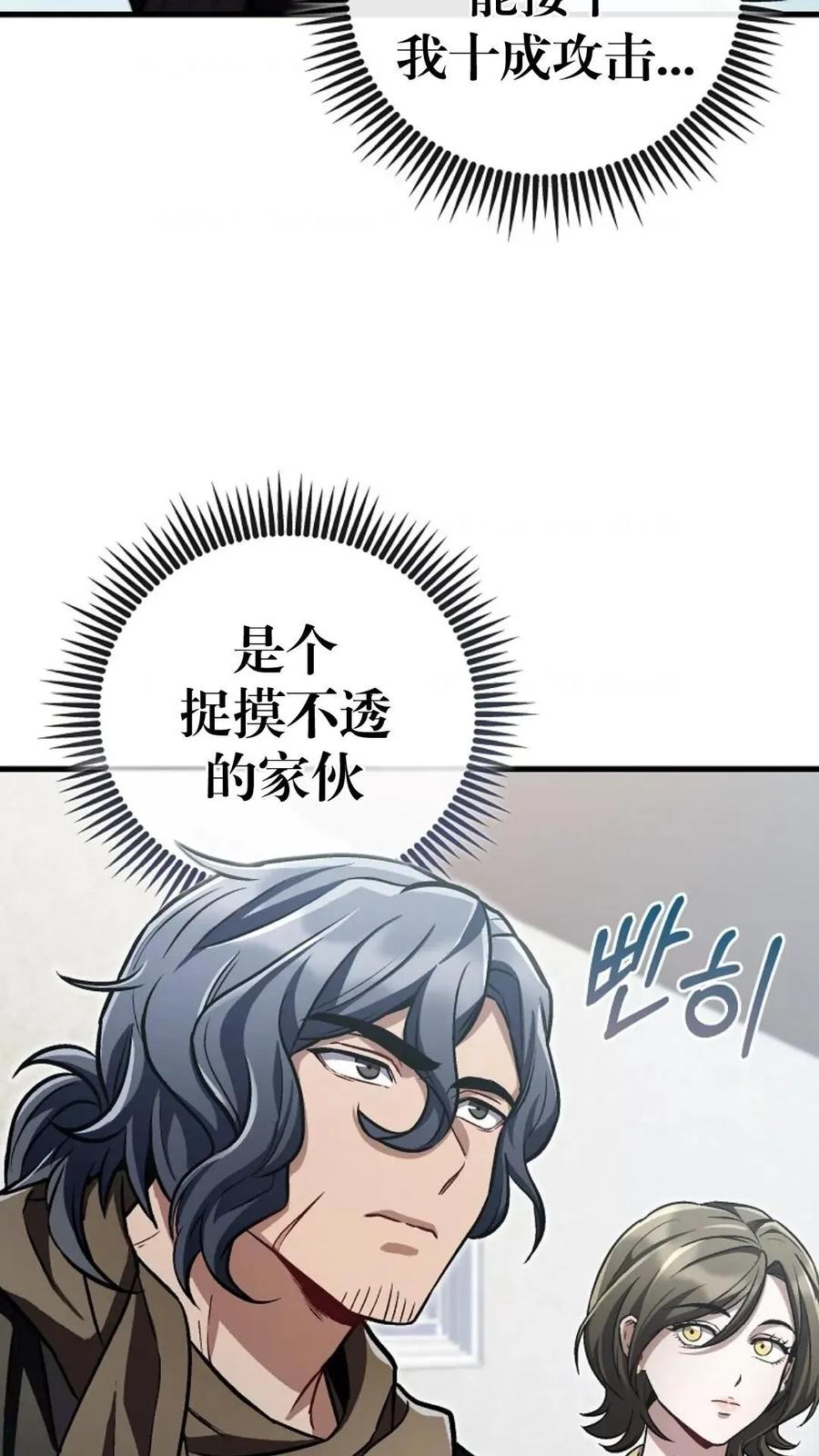 《邪魔双侠》邪魔无双第18集 第78页