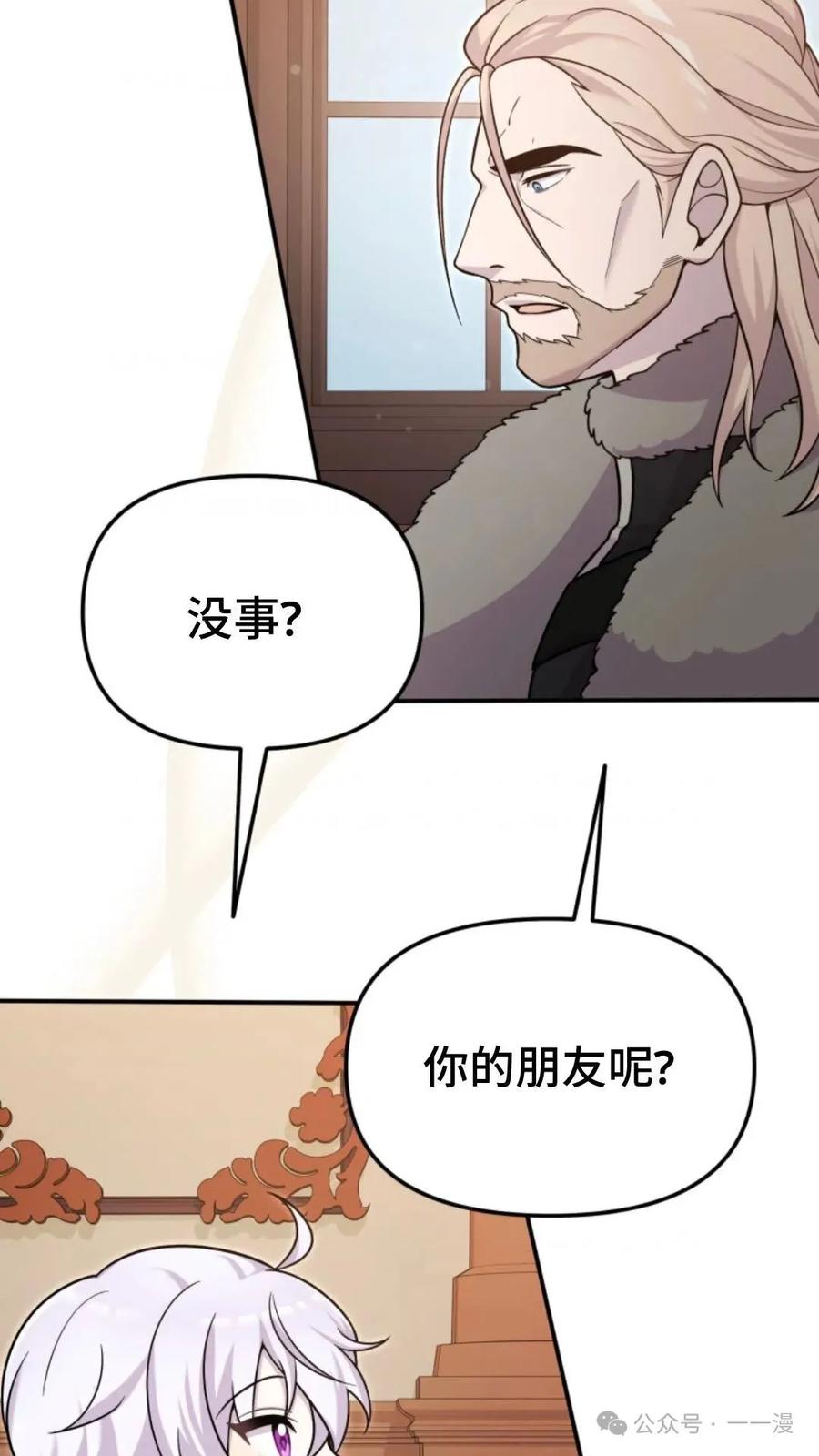 《重生在小说中龙的生存法则》17 第60页