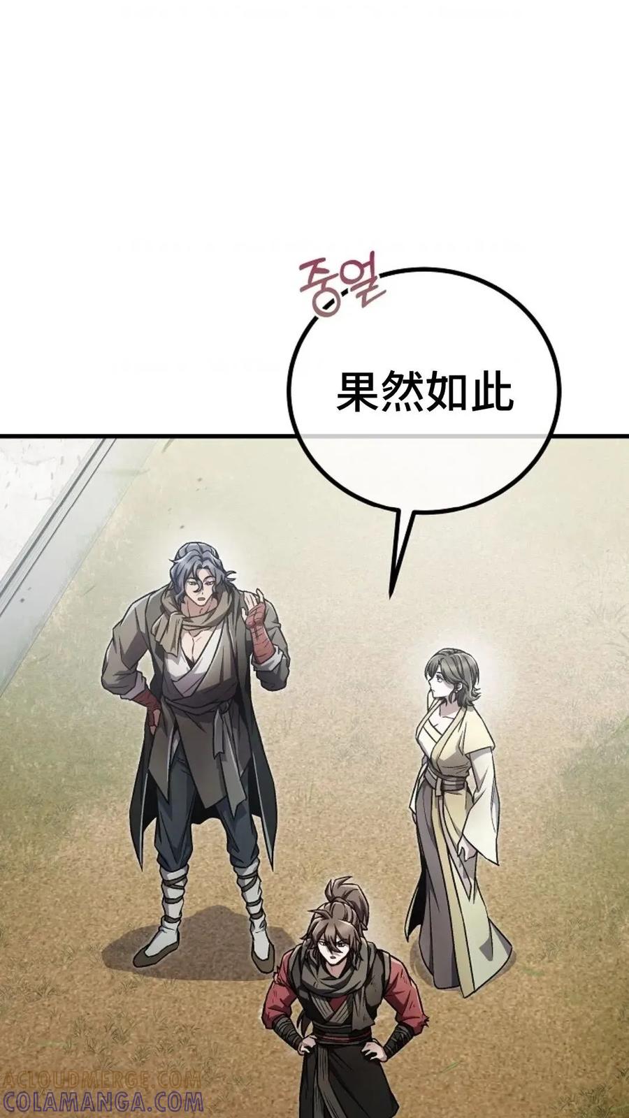 《邪魔双侠》邪魔无双第18集 第7页