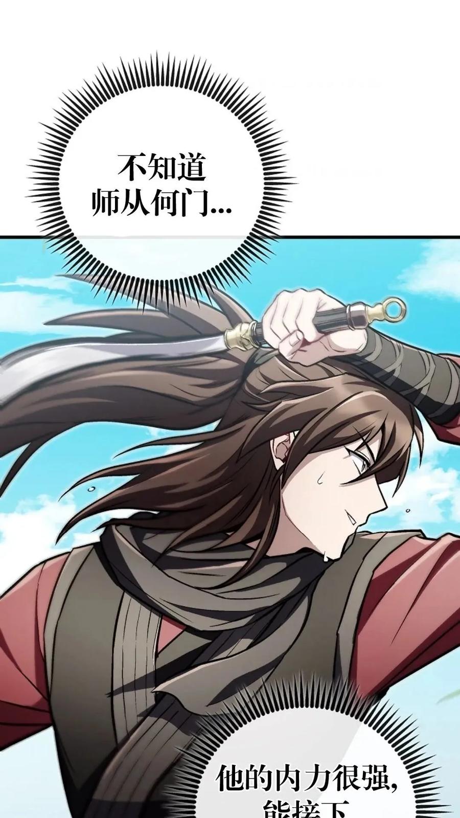 《邪魔双侠》邪魔无双第18集 第77页