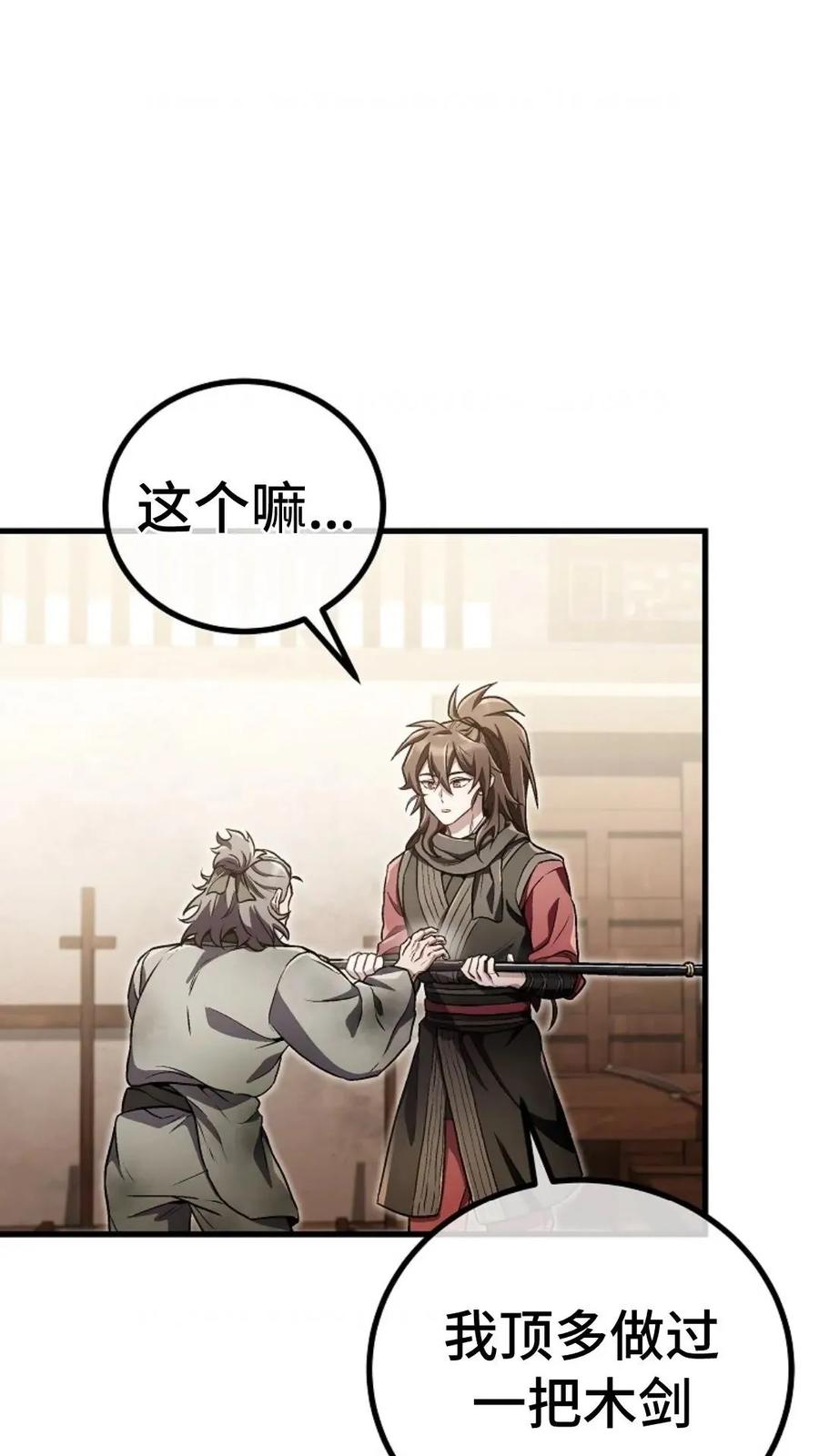 《邪魔双侠》邪魔无双第18集 第44页