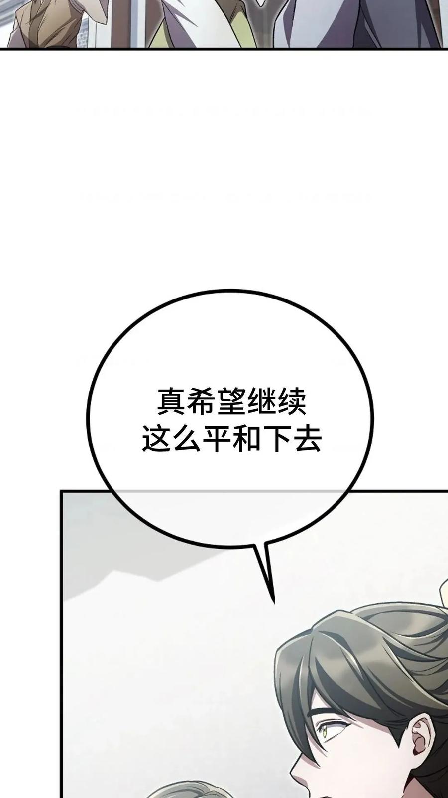 《邪魔双侠》邪魔无双第18集 第83页