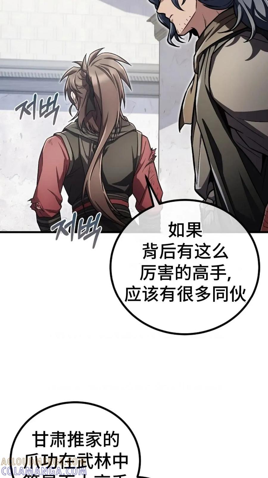 《邪魔双侠》邪魔无双第18集 第4页