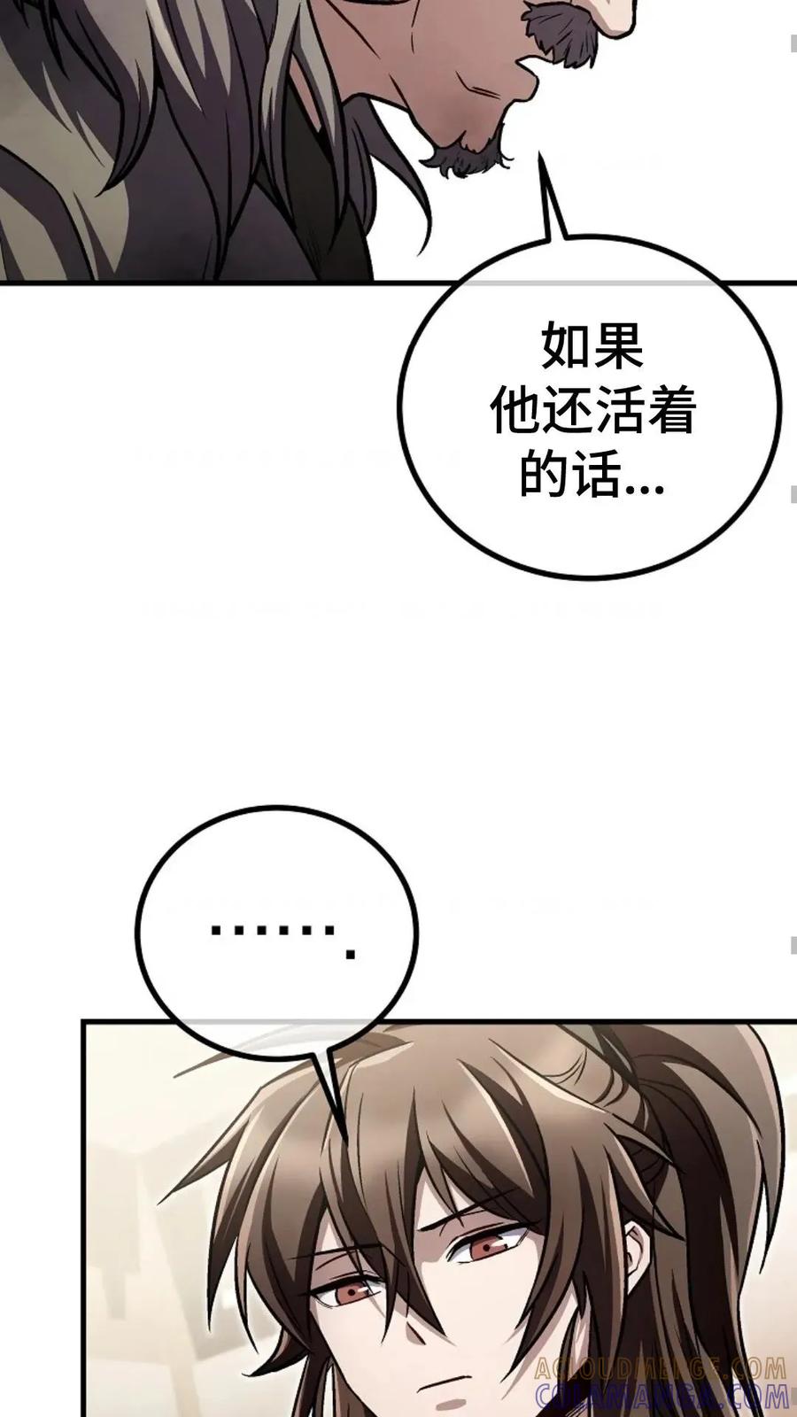 《邪魔双侠》邪魔无双第18集 第55页