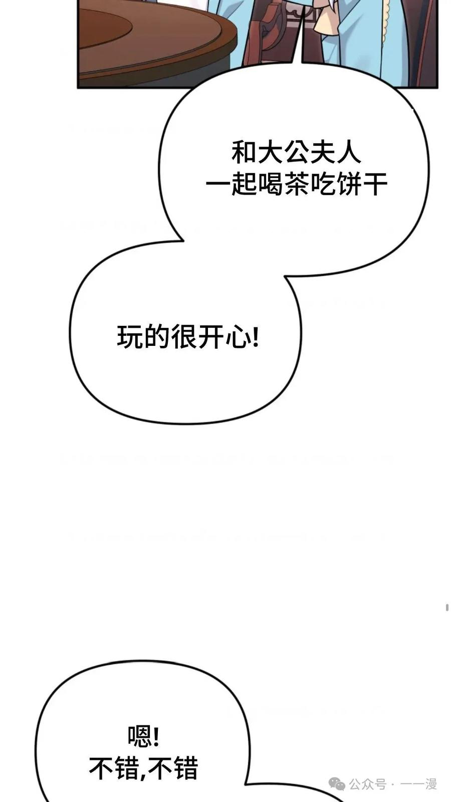 《重生在小说中龙的生存法则》17 第78页