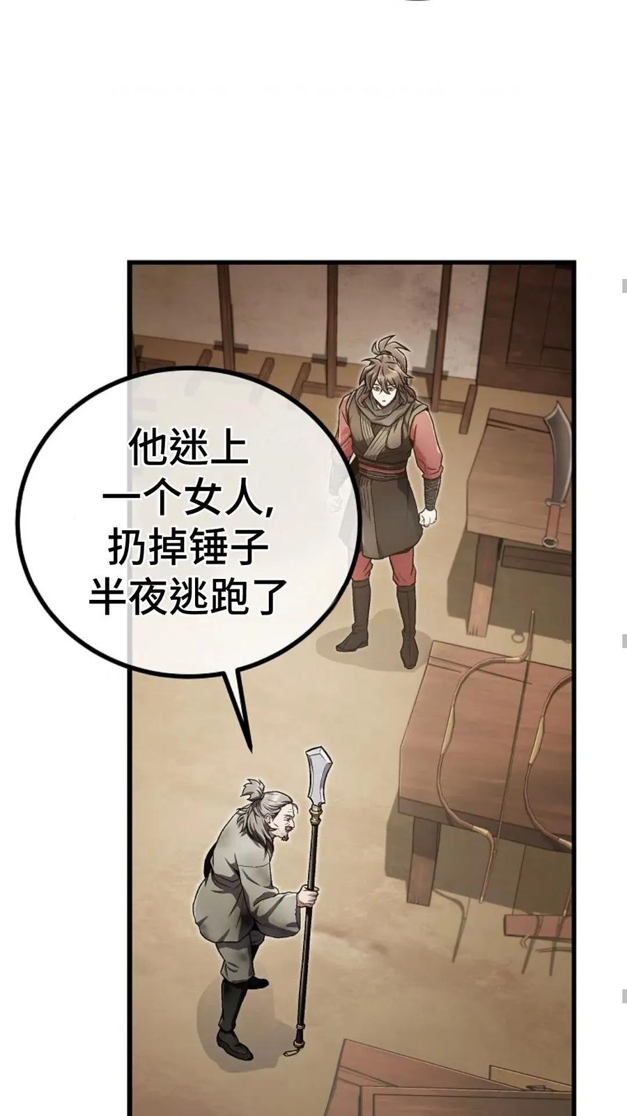 《邪魔双侠》邪魔无双第18集 第50页