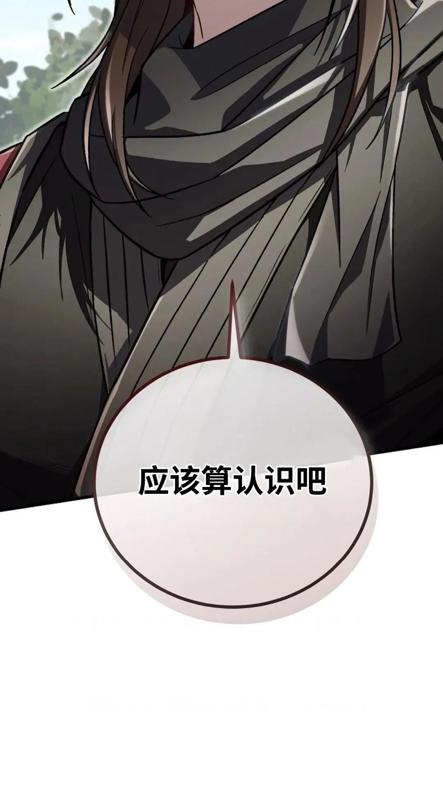 《邪魔双侠》邪魔无双第18集 第12页