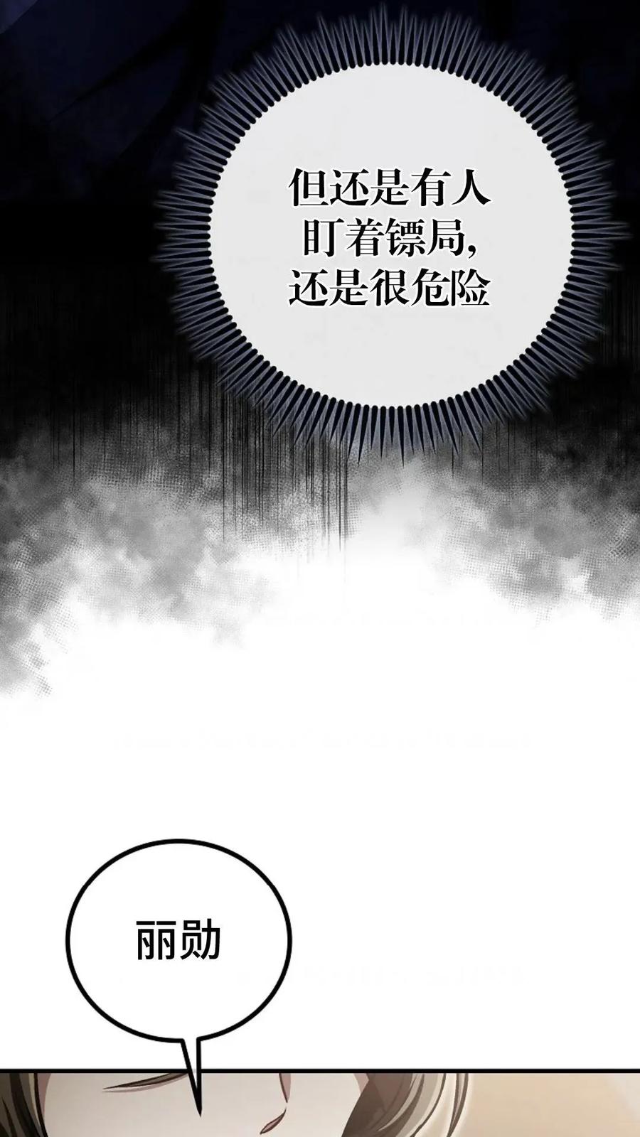 《邪魔双侠》邪魔无双第18集 第87页