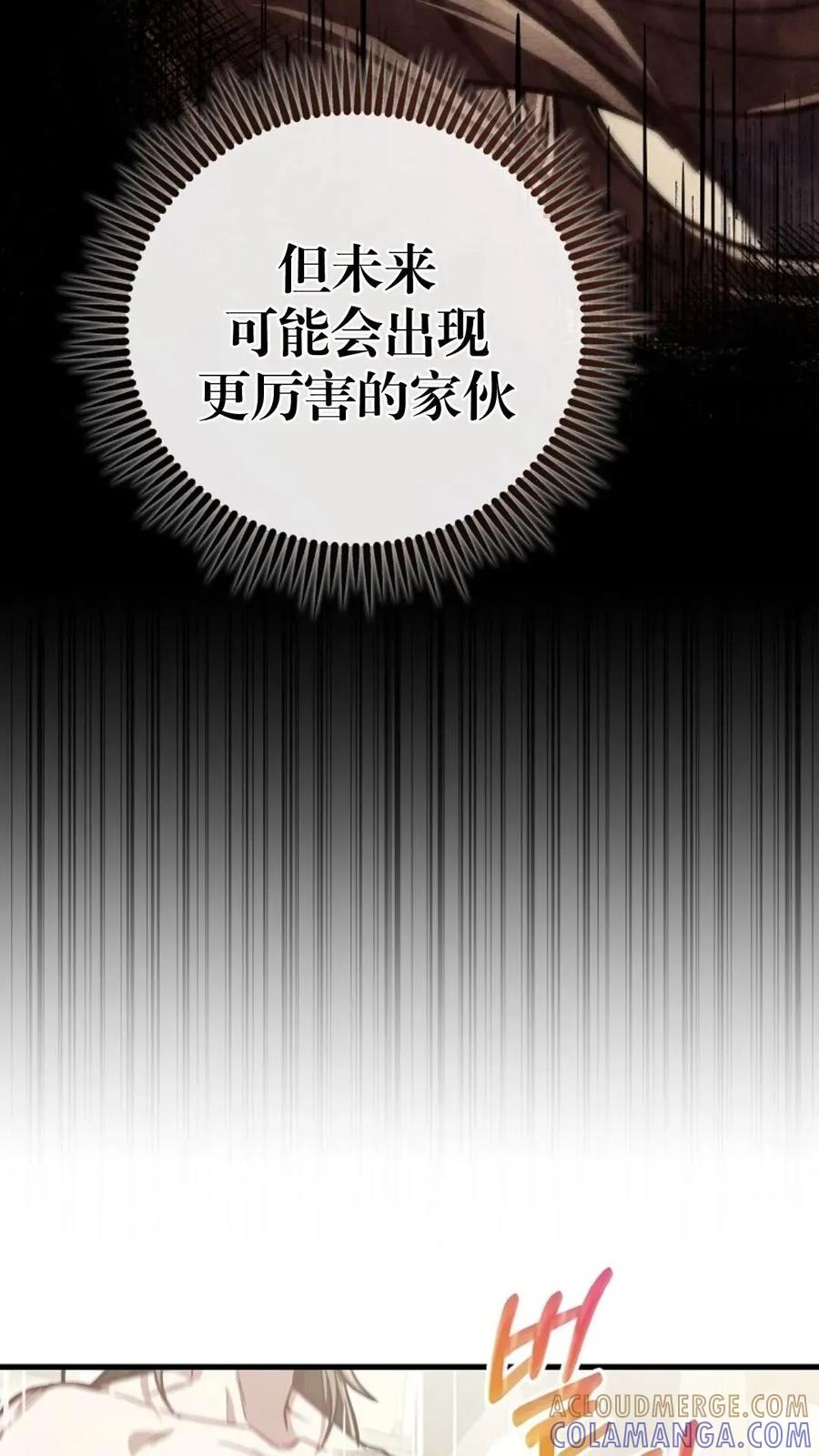 《邪魔双侠》邪魔无双第18集 第25页