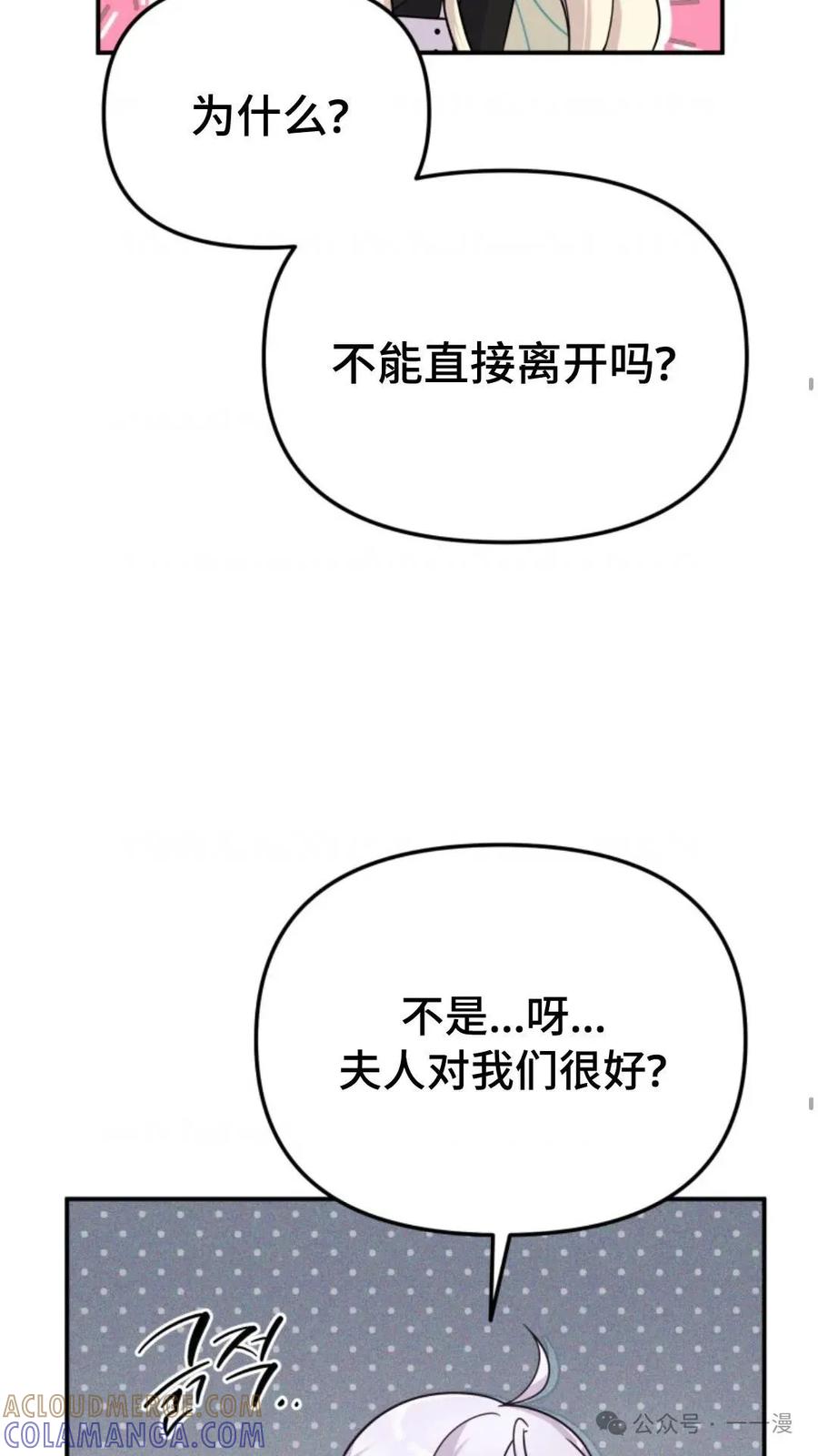 《重生在小说中龙的生存法则》17 第25页