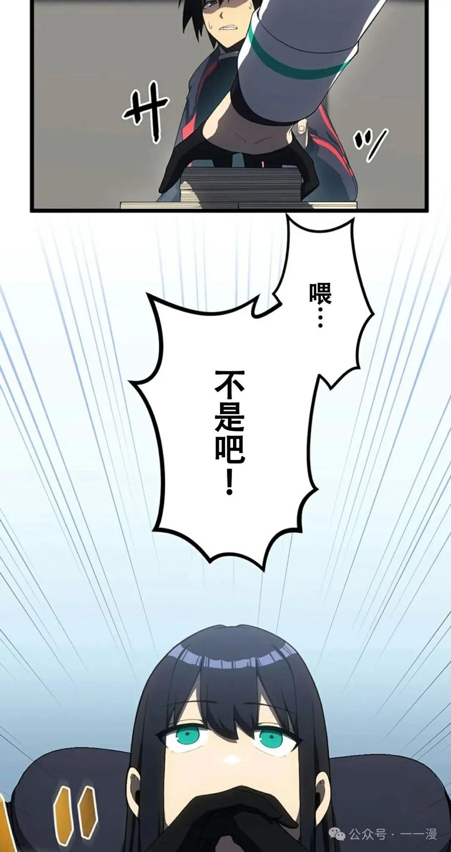 《无限回归》第18集 第23页