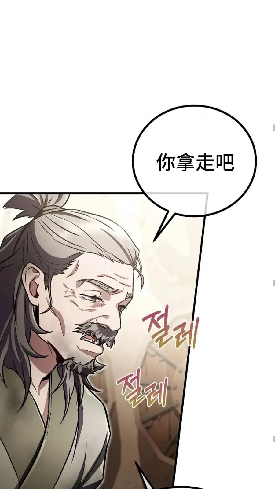 《邪魔双侠》邪魔无双第18集 第65页