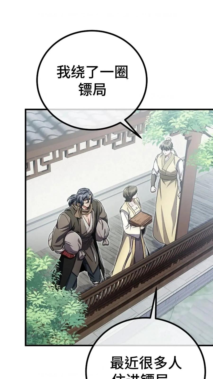 《邪魔双侠》邪魔无双第18集 第81页
