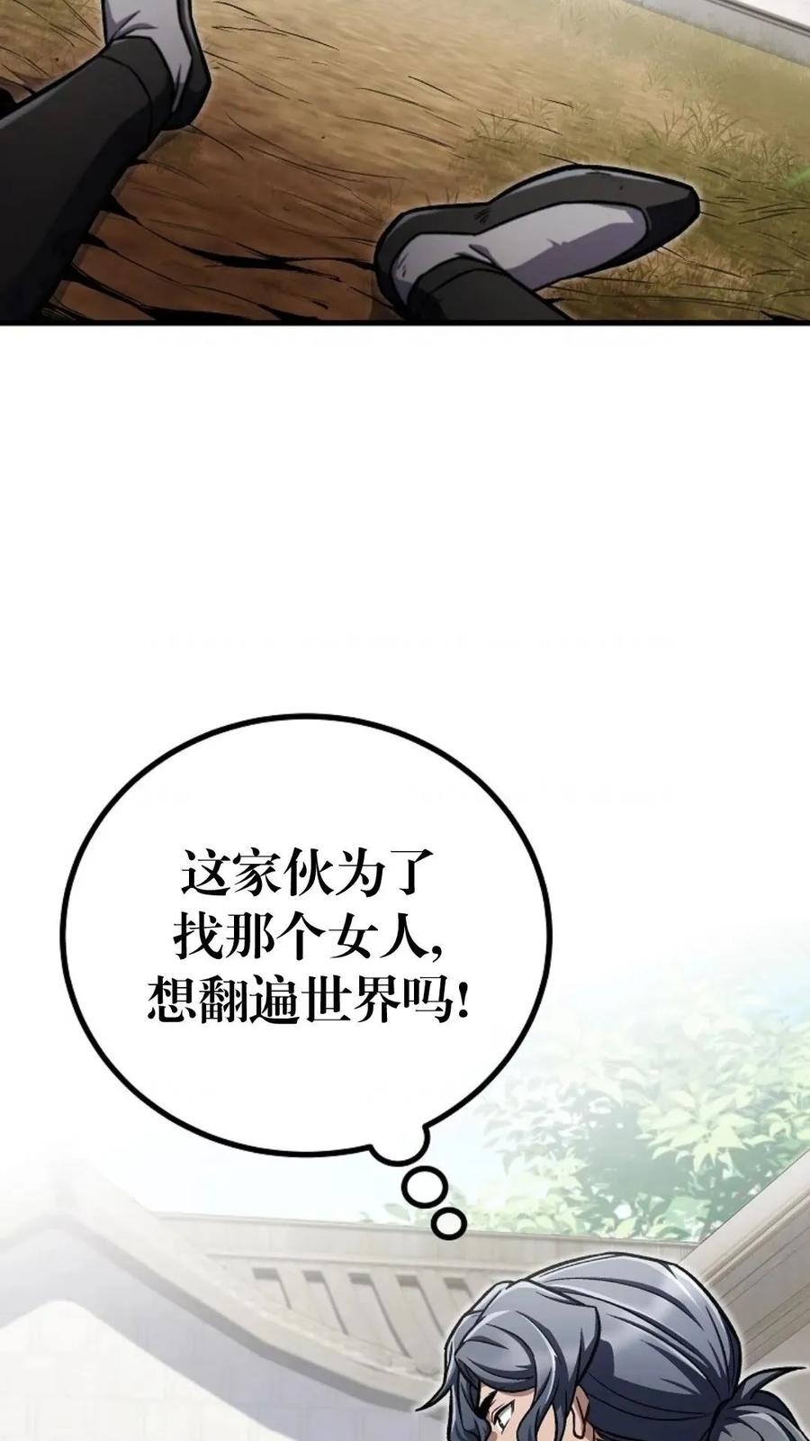 《邪魔双侠》邪魔无双第18集 第3页