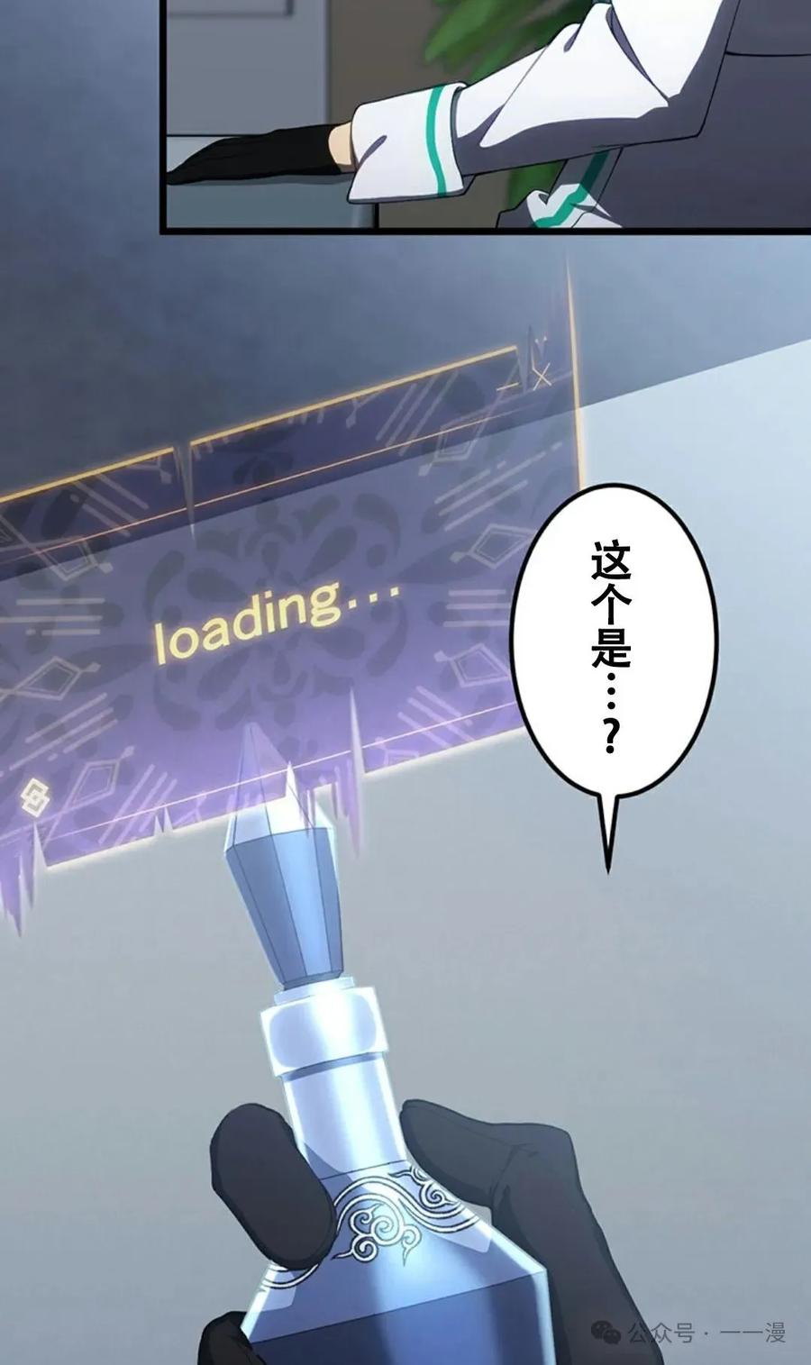 《无限回归》第18集 第9页