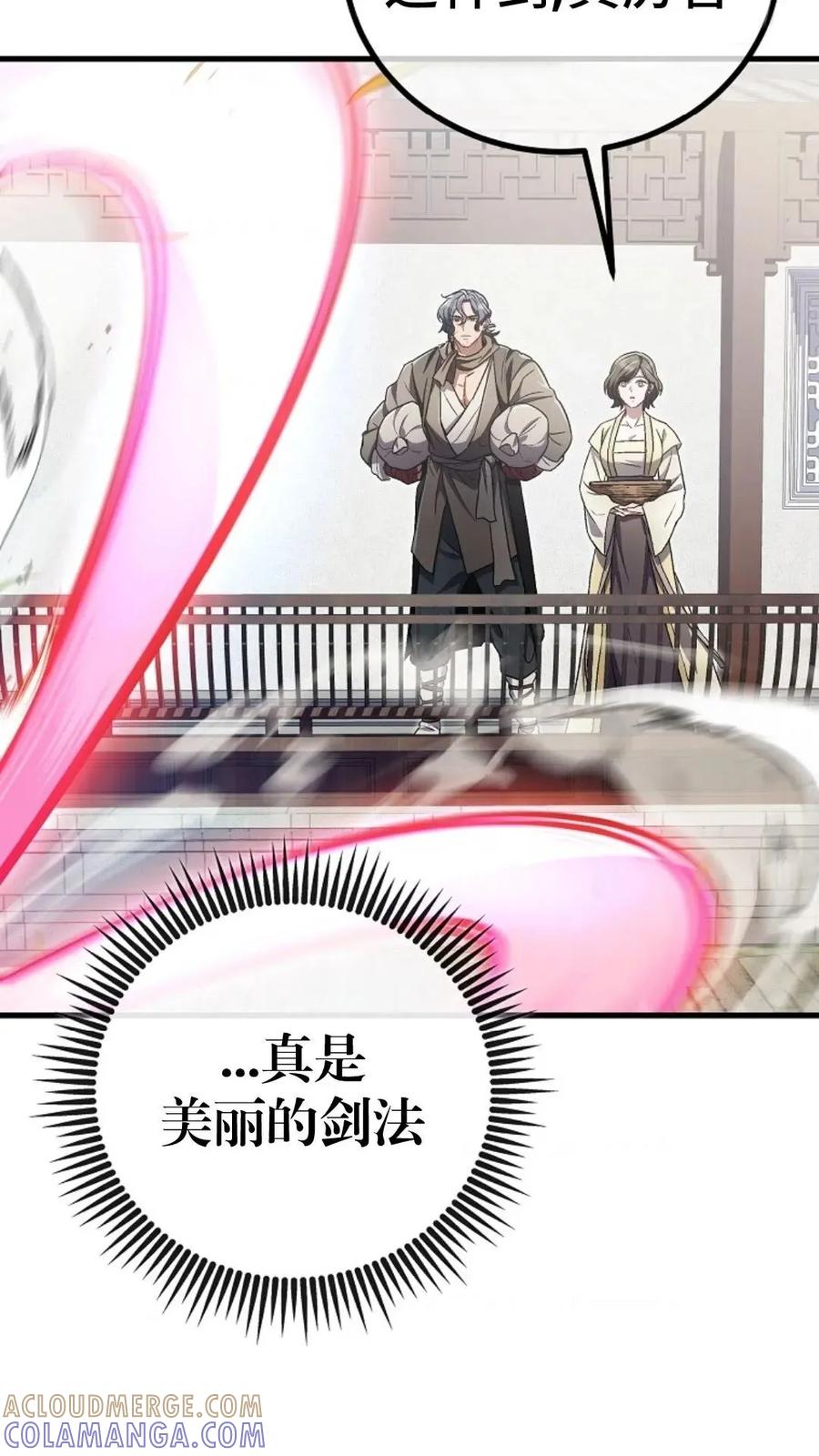 《邪魔双侠》邪魔无双第18集 第76页
