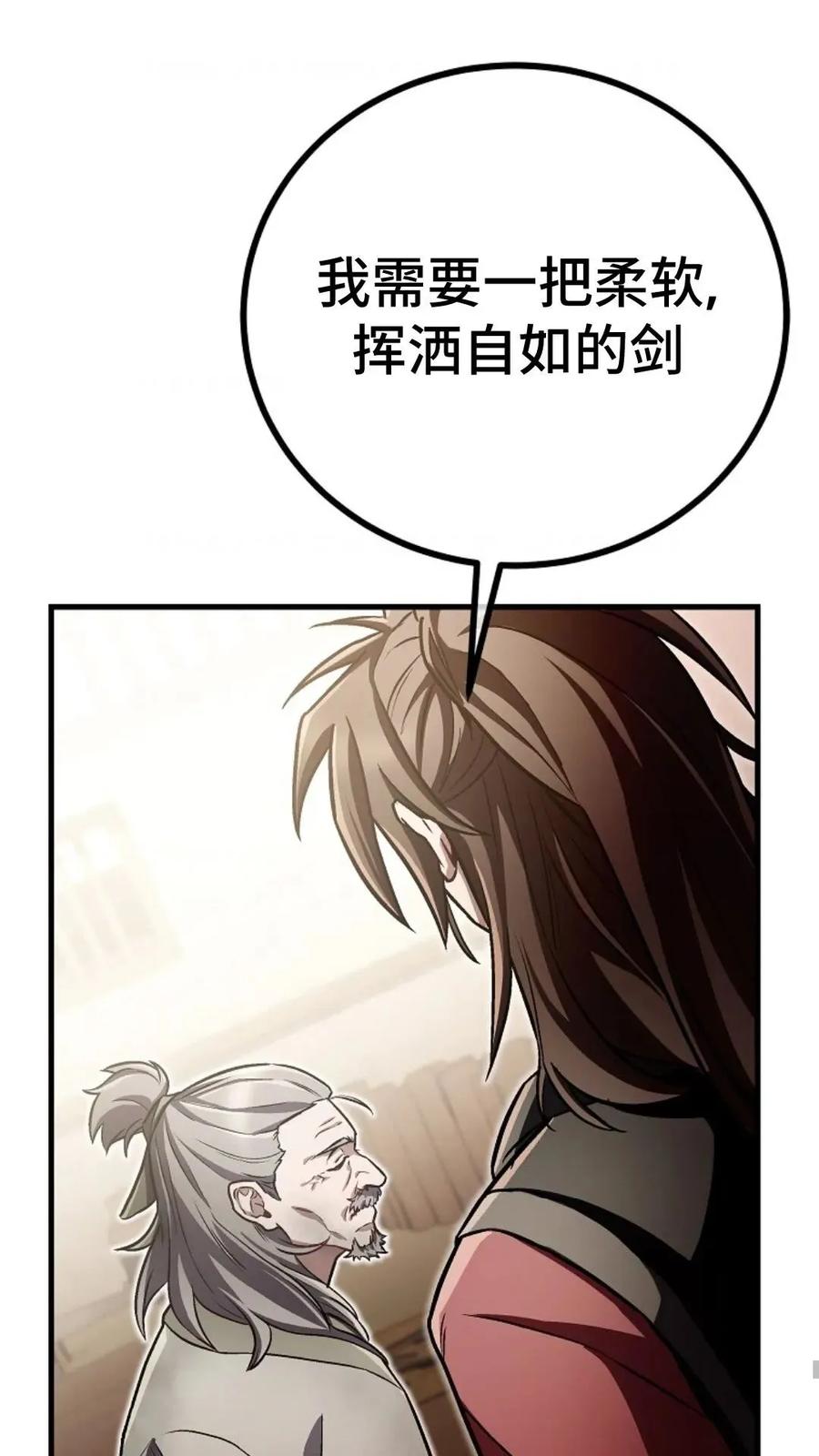 《邪魔双侠》邪魔无双第18集 第57页