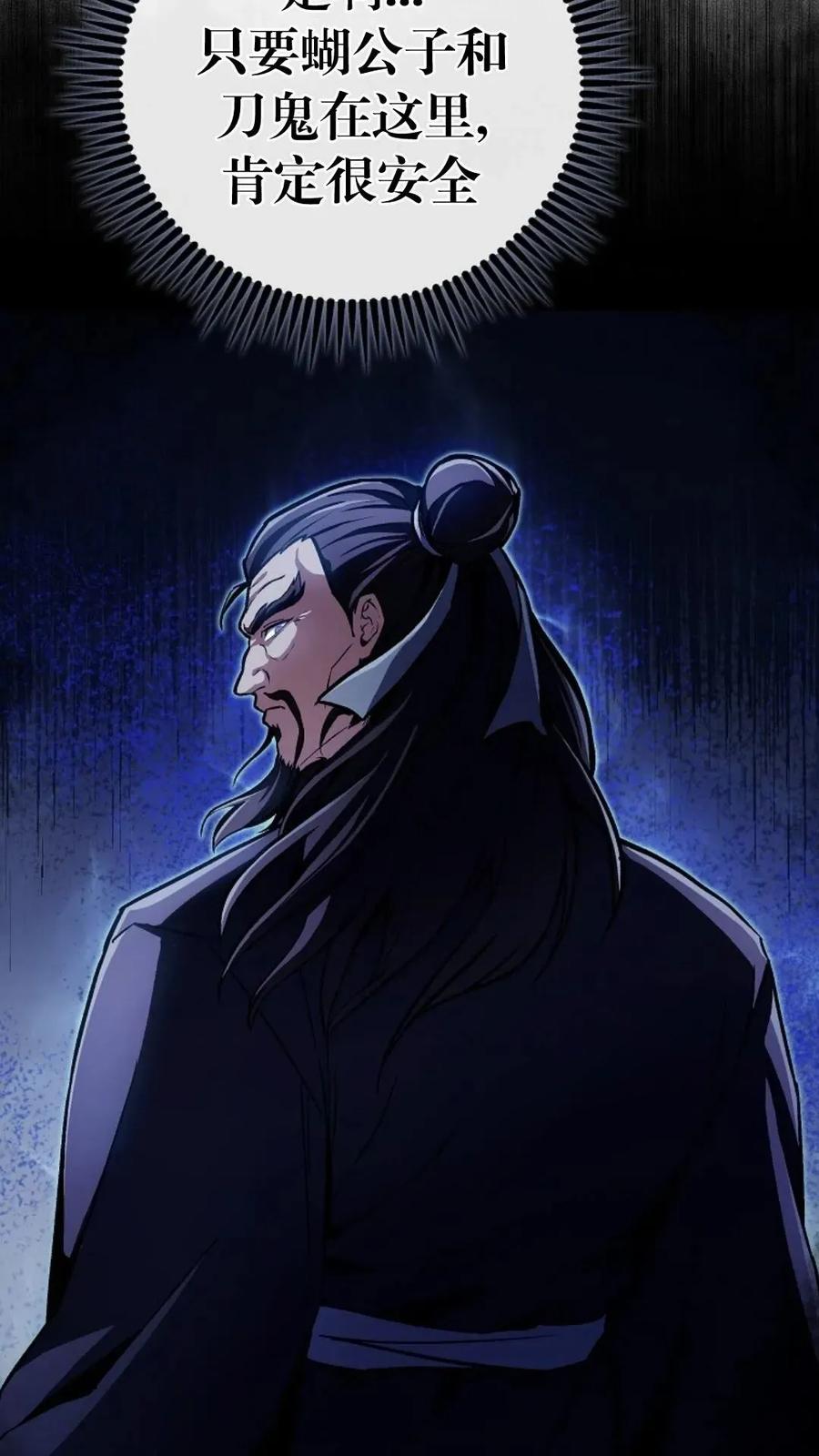 《邪魔双侠》邪魔无双第18集 第86页
