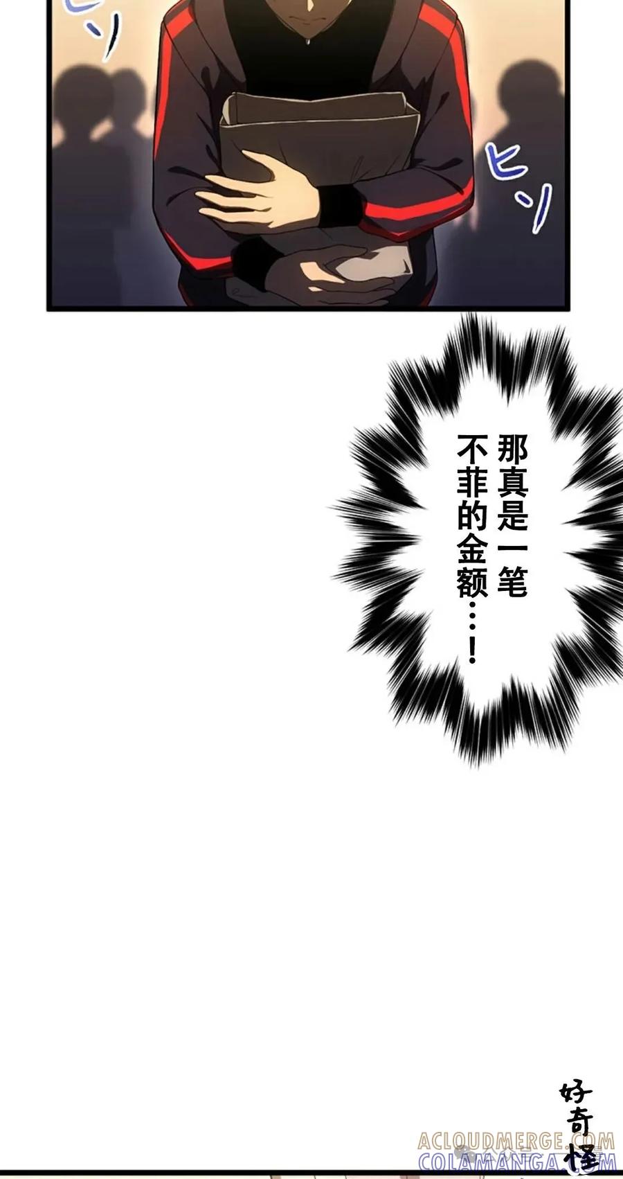 《无限回归》第18集 第28页