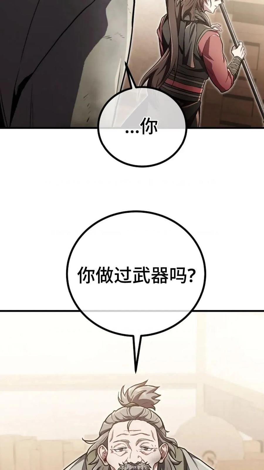《邪魔双侠》邪魔无双第18集 第42页