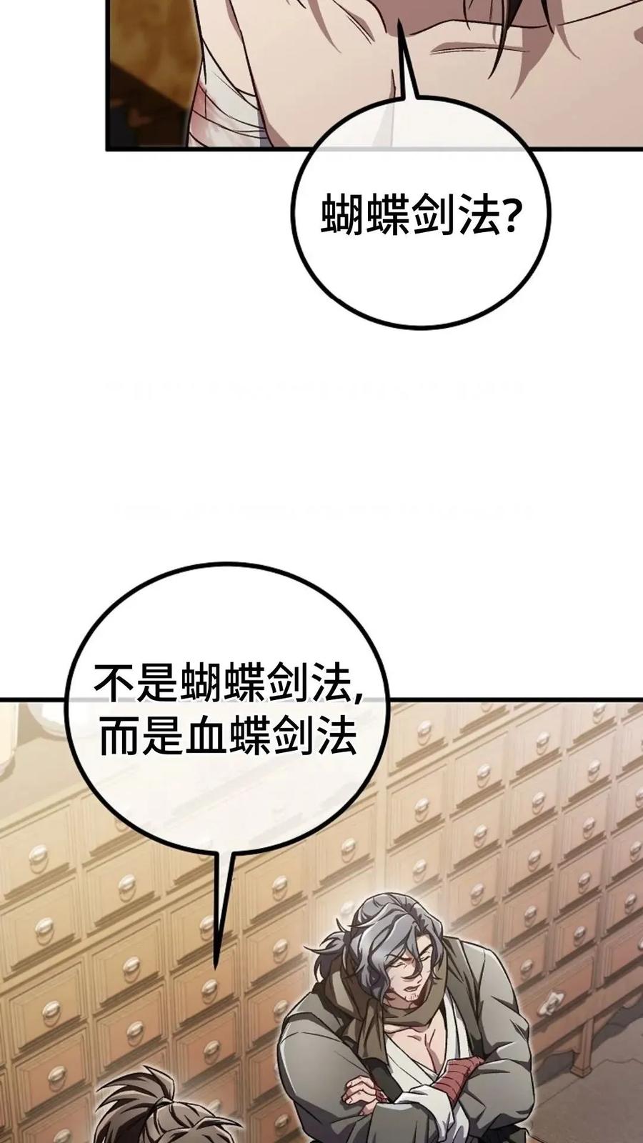 《邪魔双侠》邪魔无双第18集 第20页
