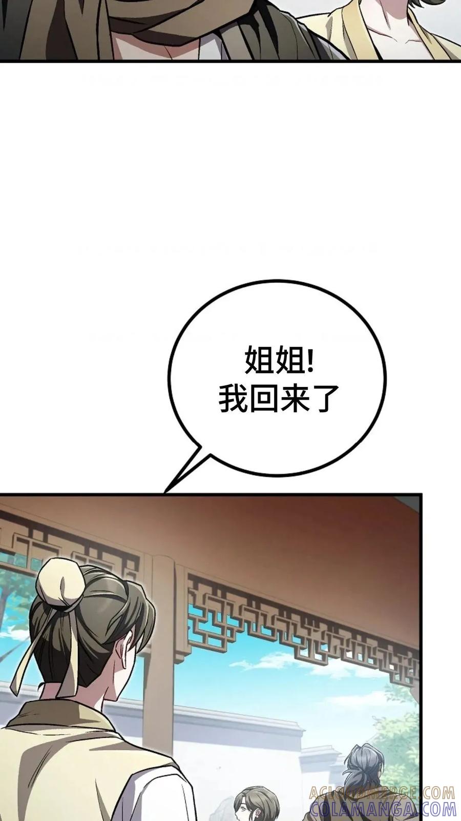 《邪魔双侠》邪魔无双第18集 第79页