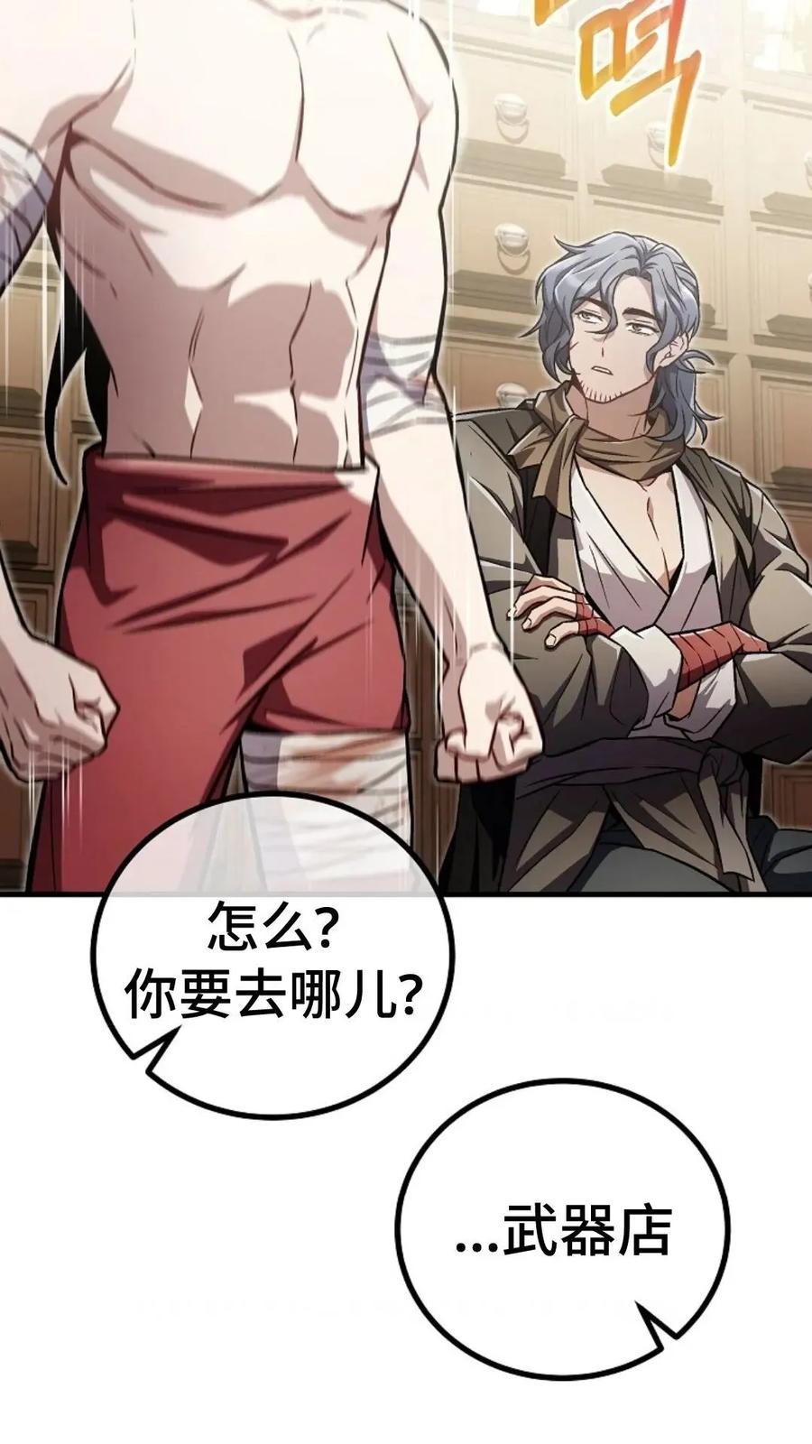 《邪魔双侠》邪魔无双第18集 第26页