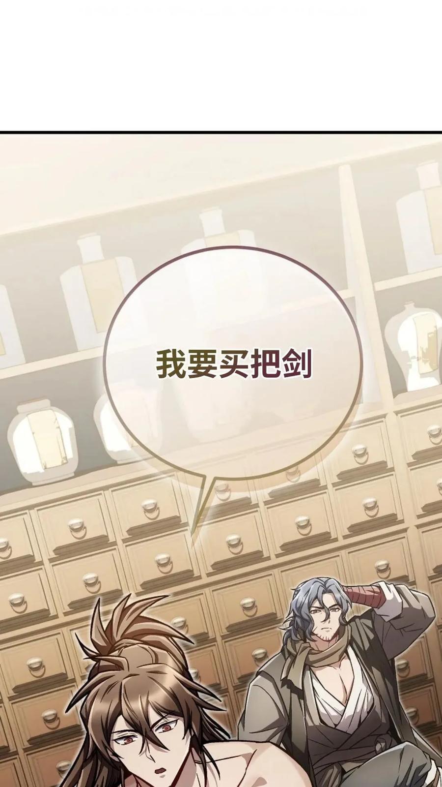 《邪魔双侠》邪魔无双第18集 第27页