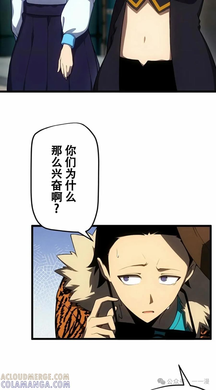 《无限回归》第18集 第52页
