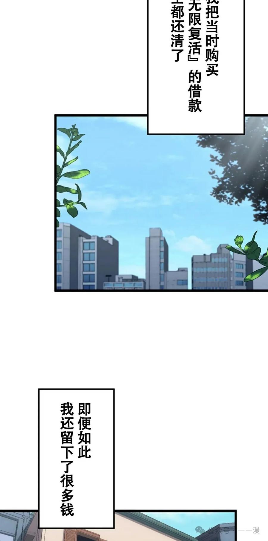 《无限回归》第18集 第32页