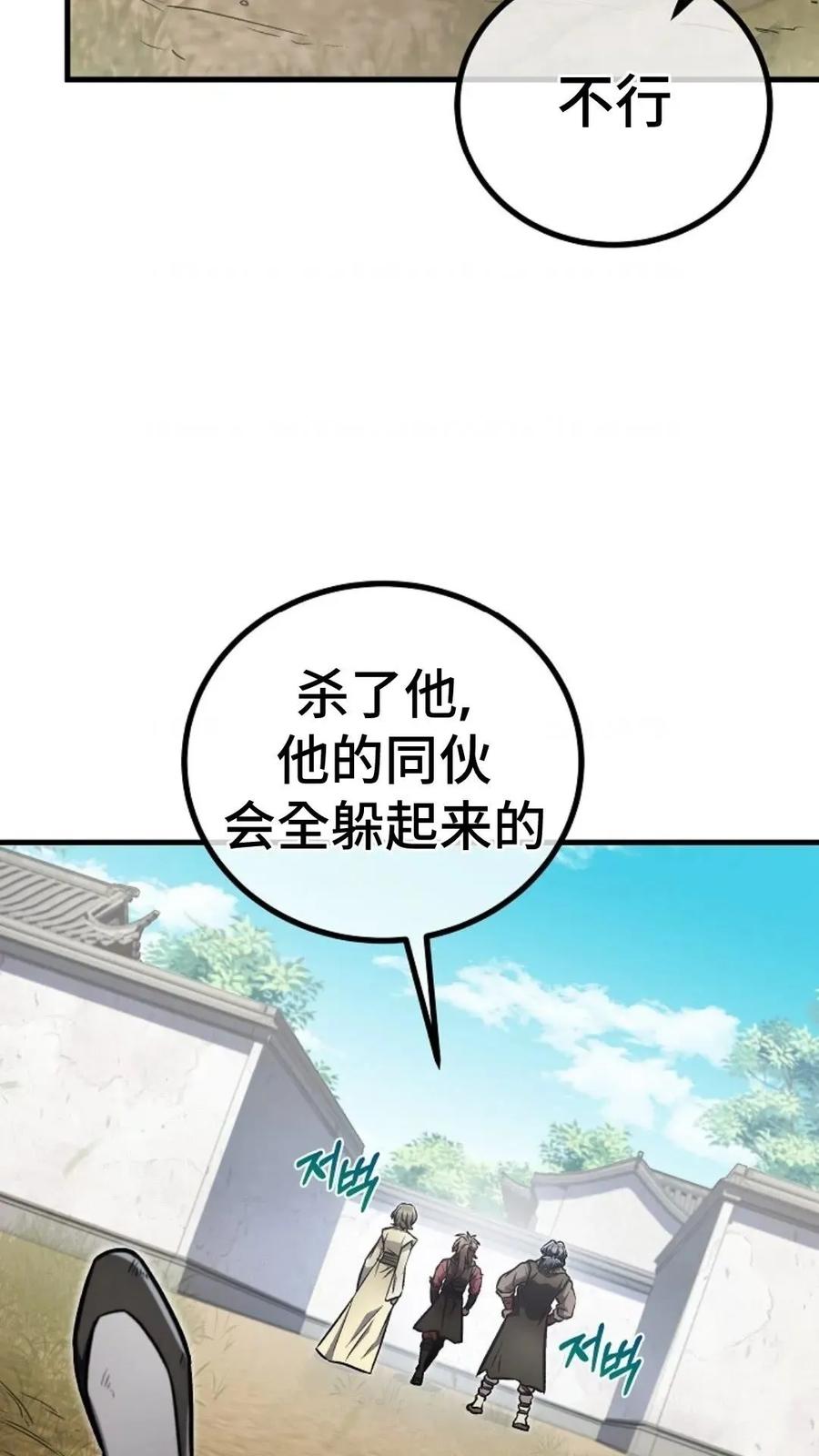 《邪魔双侠》邪魔无双第18集 第2页