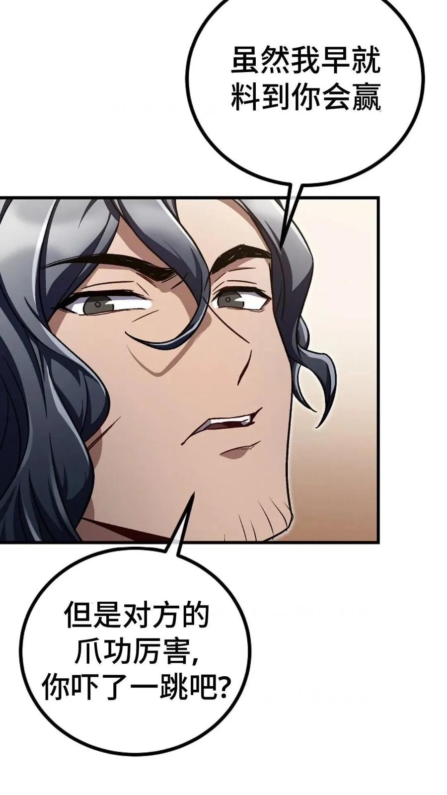 《邪魔双侠》邪魔无双第18集 第18页