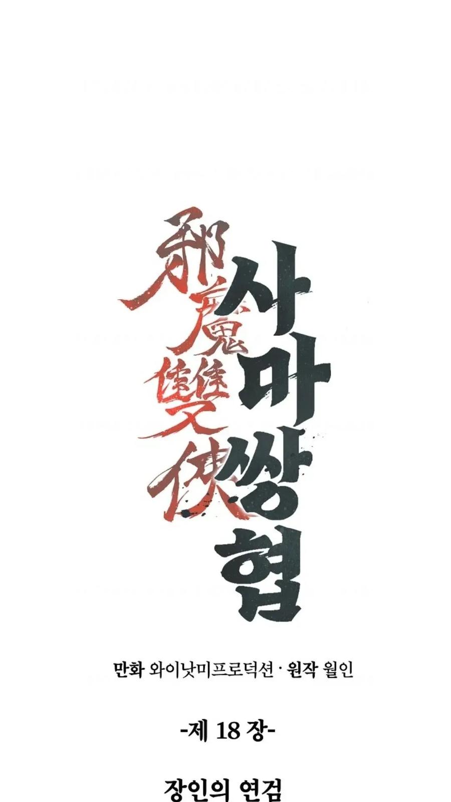 《邪魔双侠》邪魔无双第18集 第29页