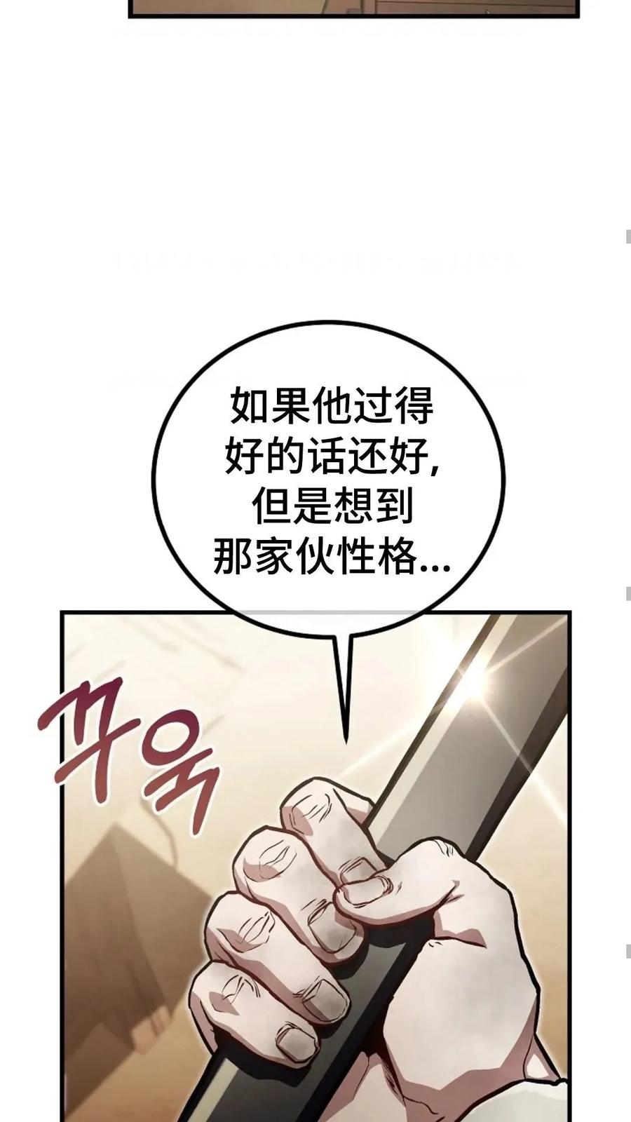 《邪魔双侠》邪魔无双第18集 第51页