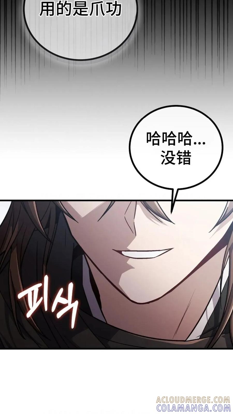《邪魔双侠》邪魔无双第18集 第10页