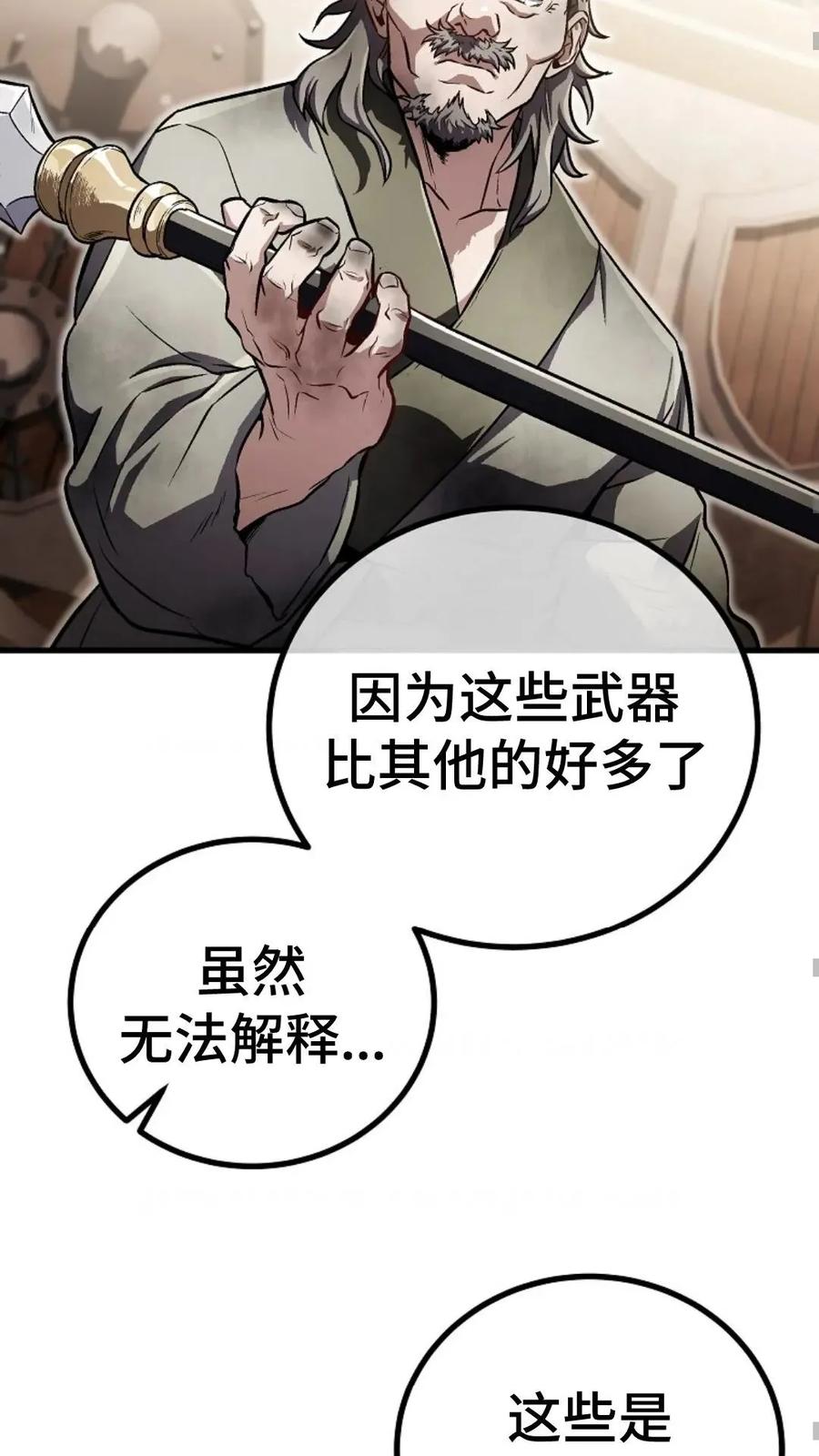 《邪魔双侠》邪魔无双第18集 第48页