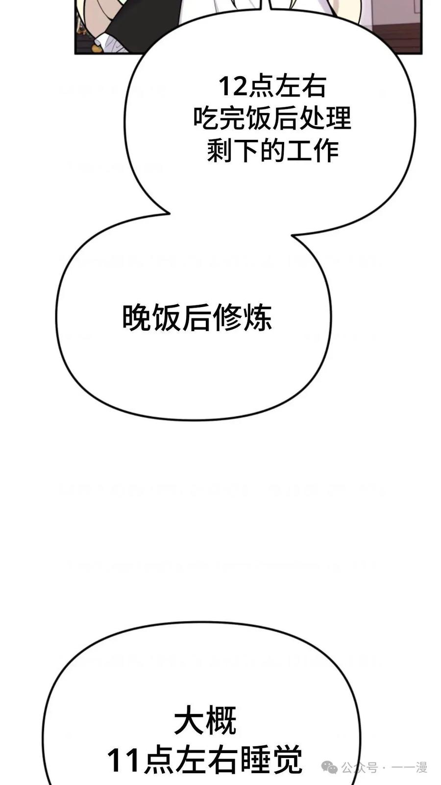 《重生在小说中龙的生存法则》17 第81页