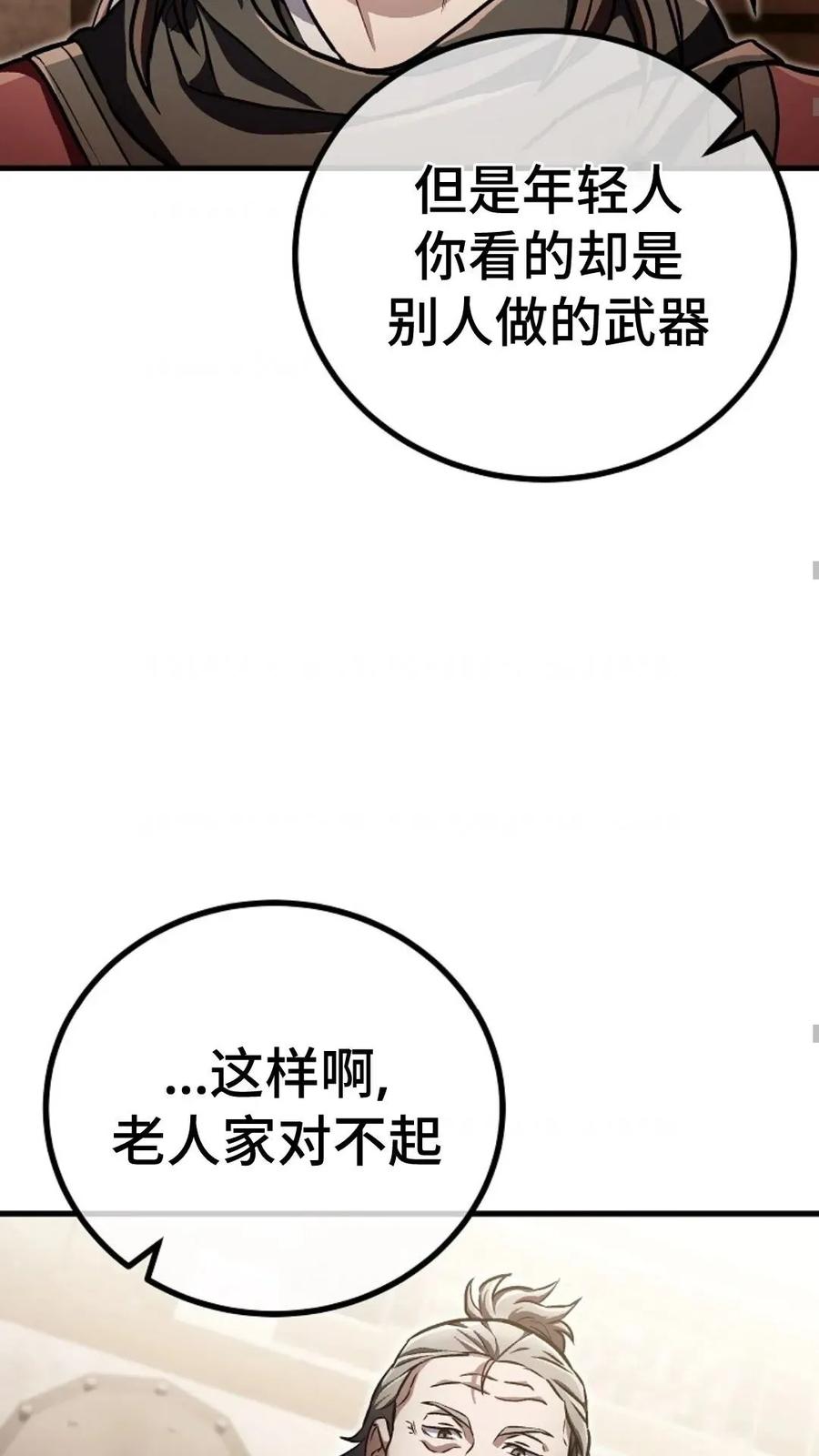 《邪魔双侠》邪魔无双第18集 第47页