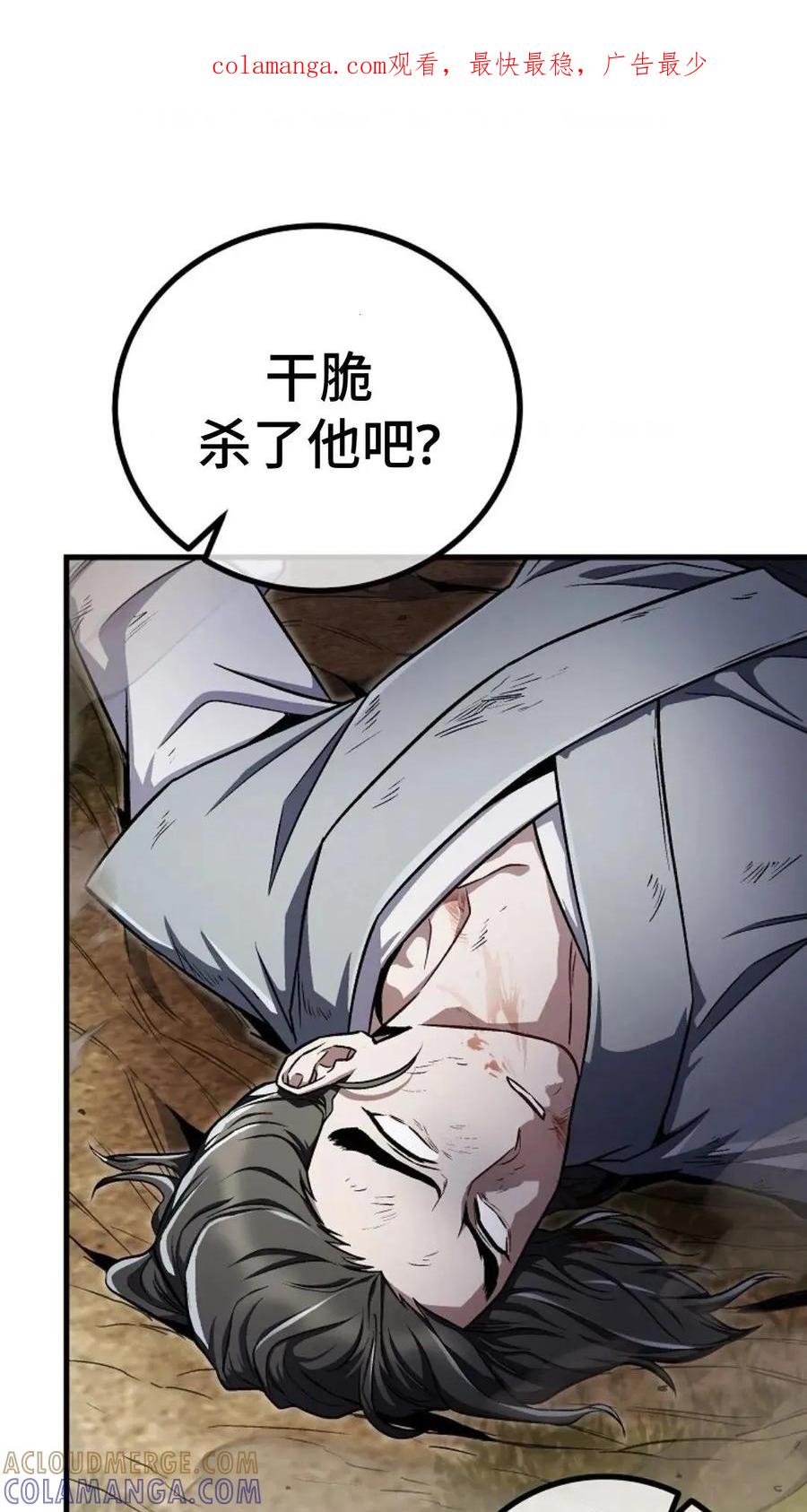 《邪魔双侠》邪魔无双第18集 第1页
