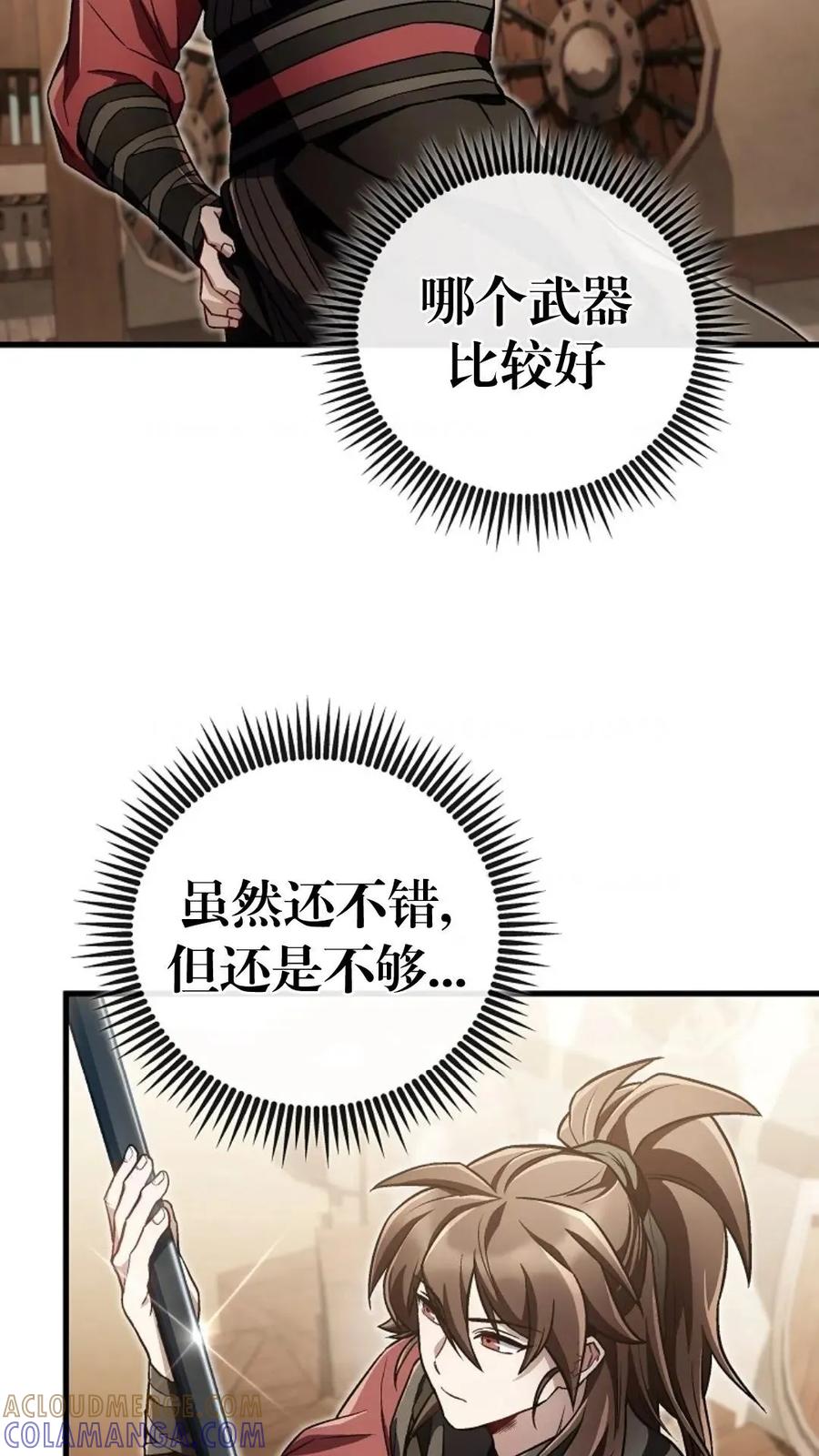 《邪魔双侠》邪魔无双第18集 第40页