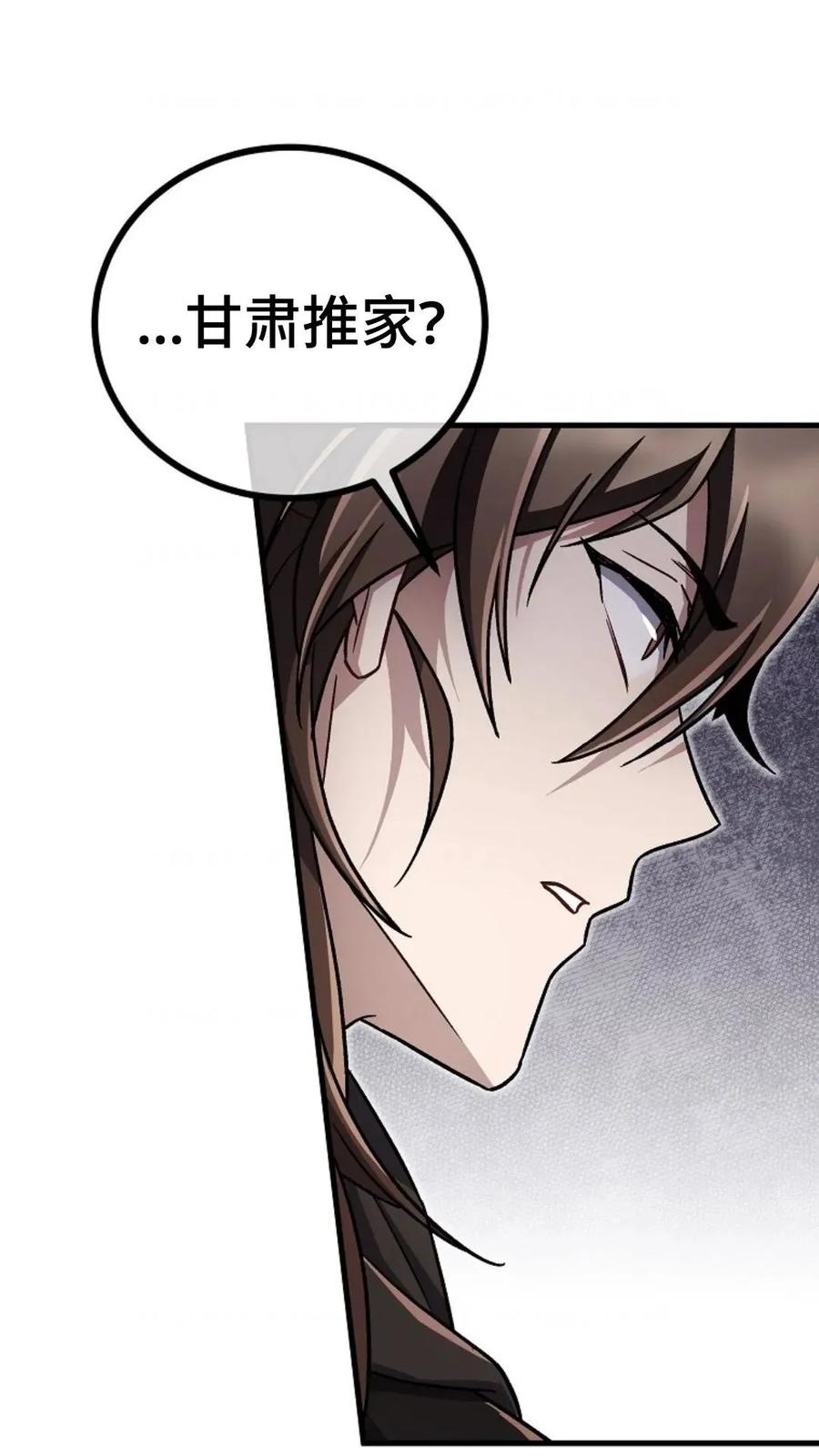 《邪魔双侠》邪魔无双第18集 第6页