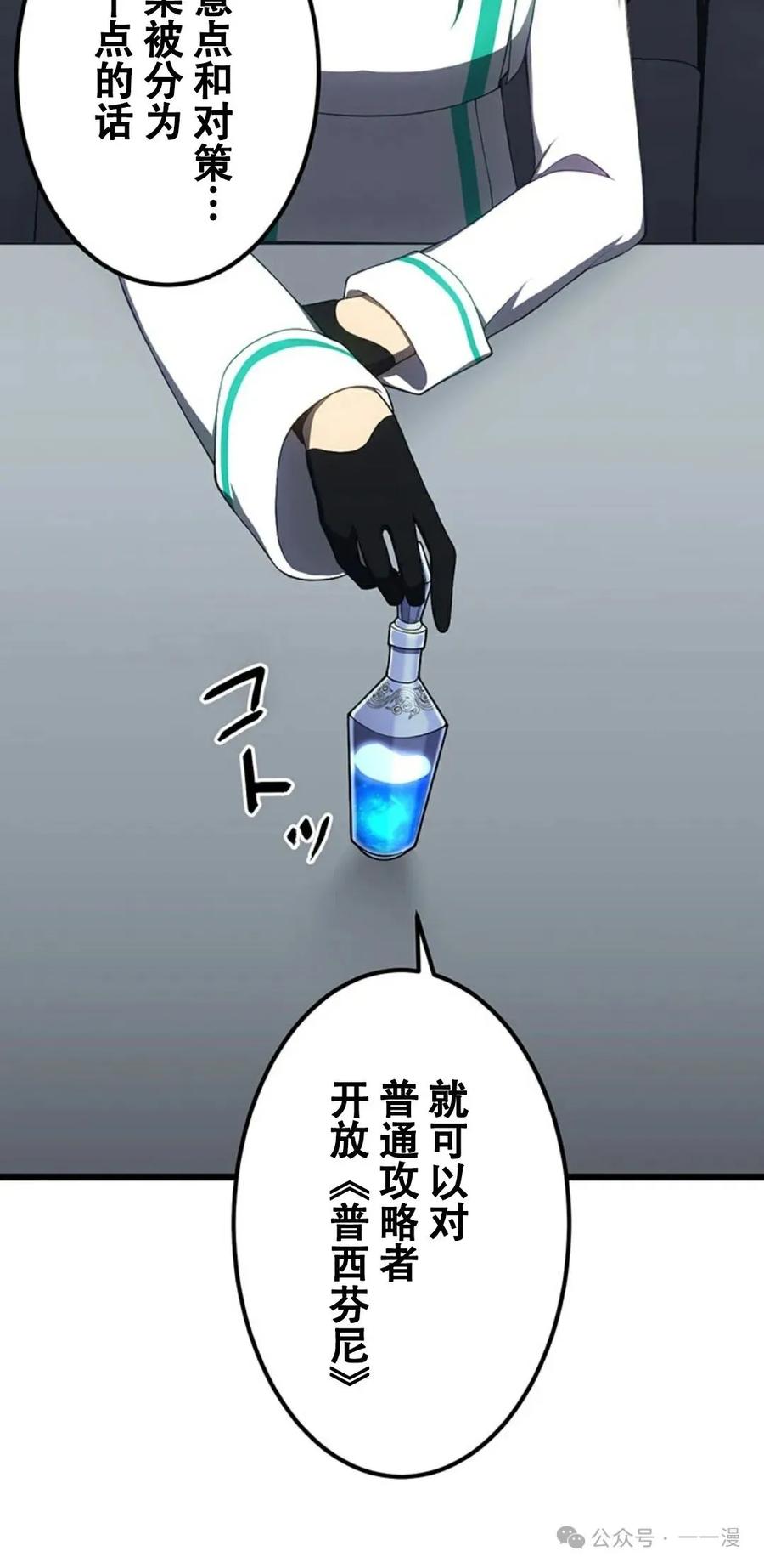 《无限回归》第18集 第20页