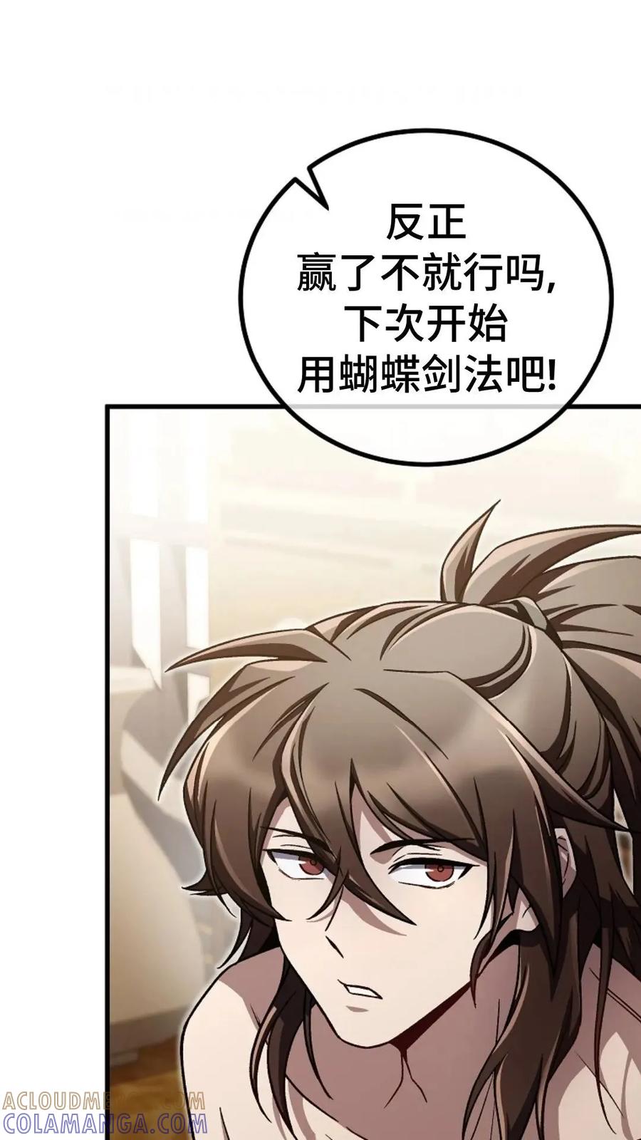 《邪魔双侠》邪魔无双第18集 第19页
