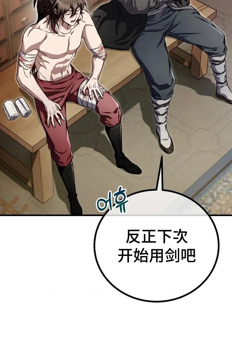 《邪魔双侠》邪魔无双第18集 第21页