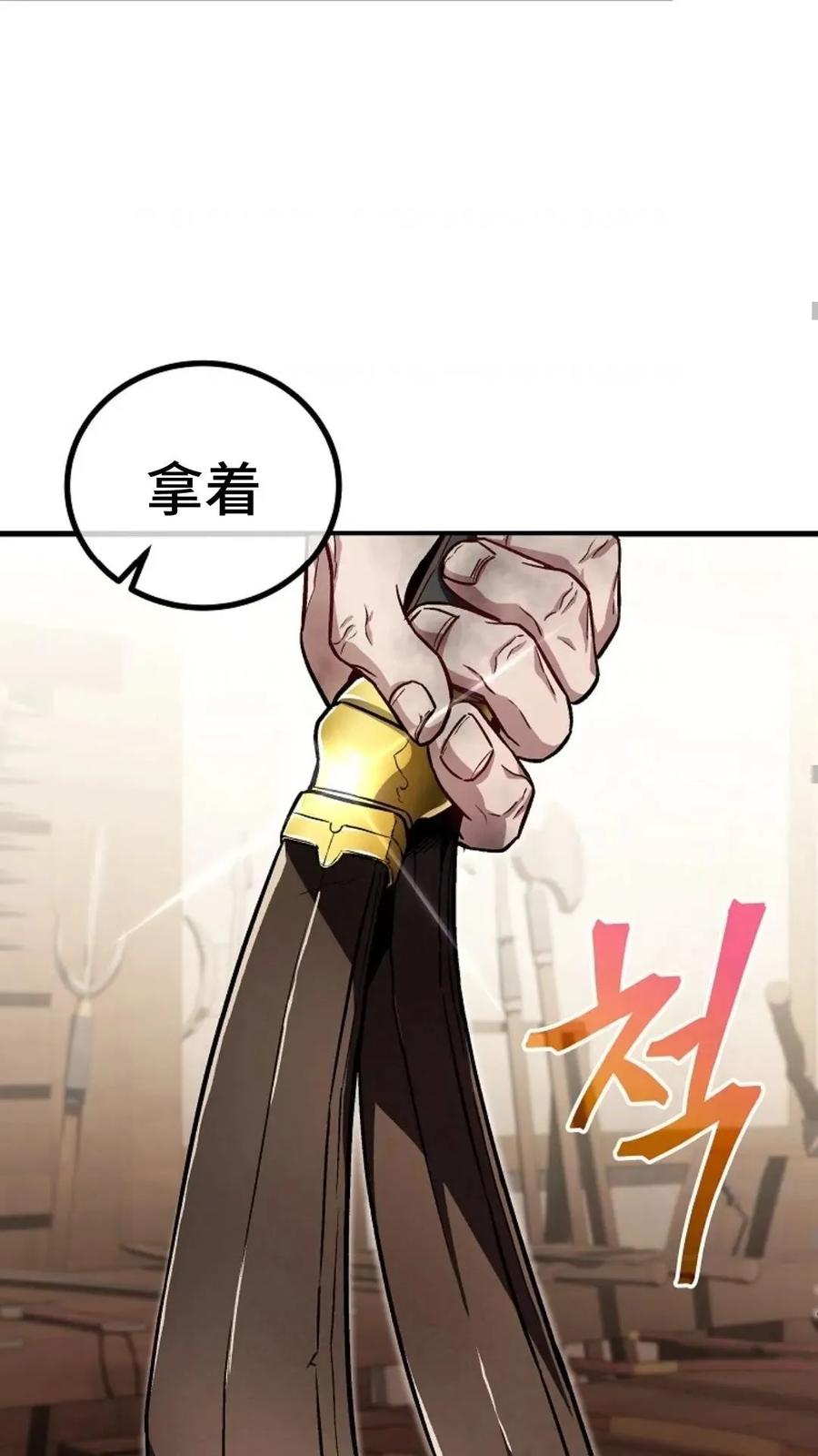 《邪魔双侠》邪魔无双第18集 第59页